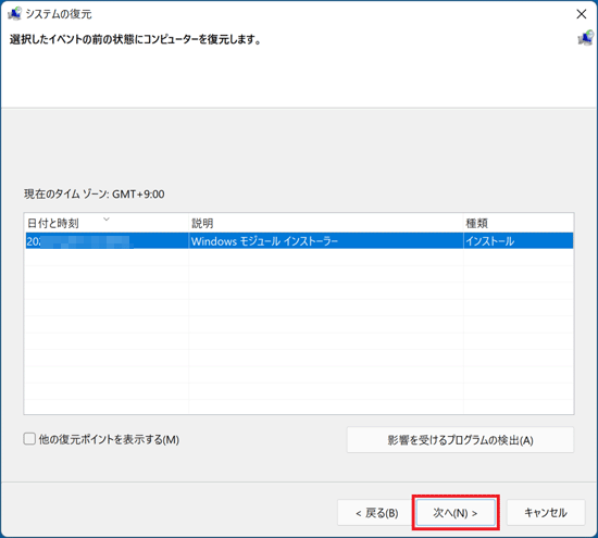 「次へ」ボタンをクリック