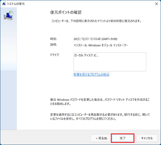 「完了」ボタンをクリック