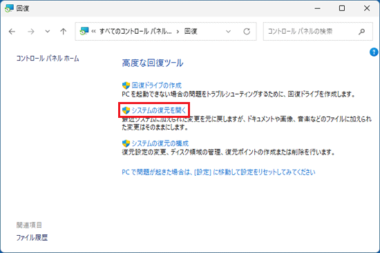 「システムの復元を開く」をクリック