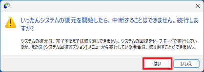 「はい」ボタンをクリック