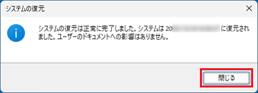 「閉じる」ボタンをクリック