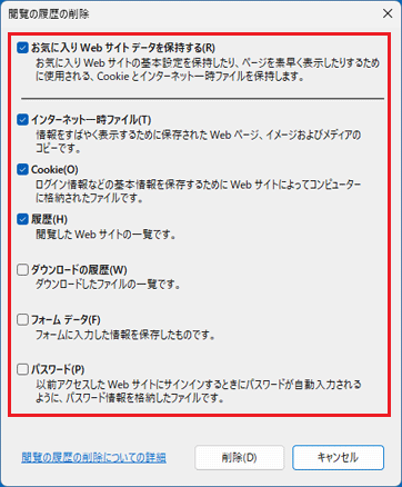 削除したい項目をクリック
