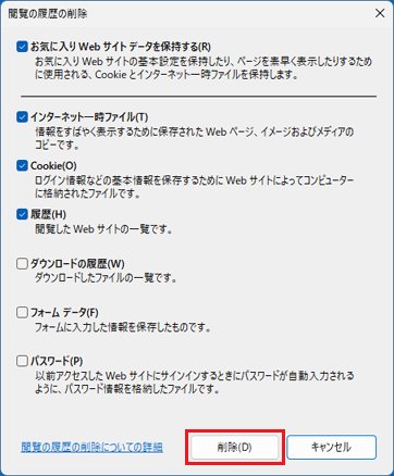 「削除」ボタンをクリック