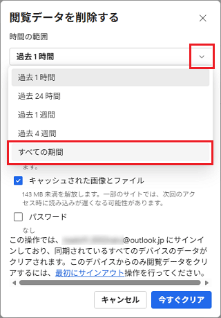 「時間の範囲」欄の「∨」をクリックし、「すべての期間」をクリック