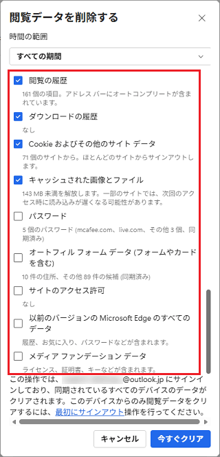 削除したい項目をクリックしチェックを付ける