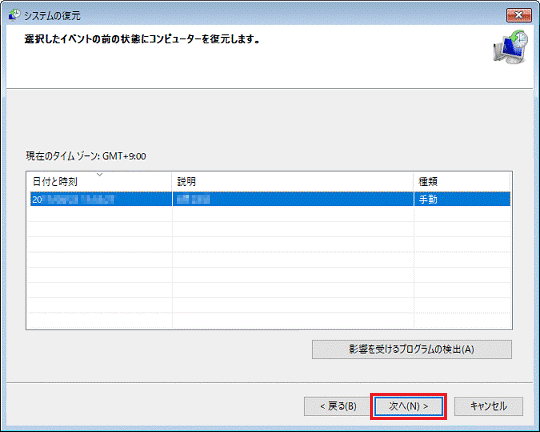 「次へ」ボタンをクリック