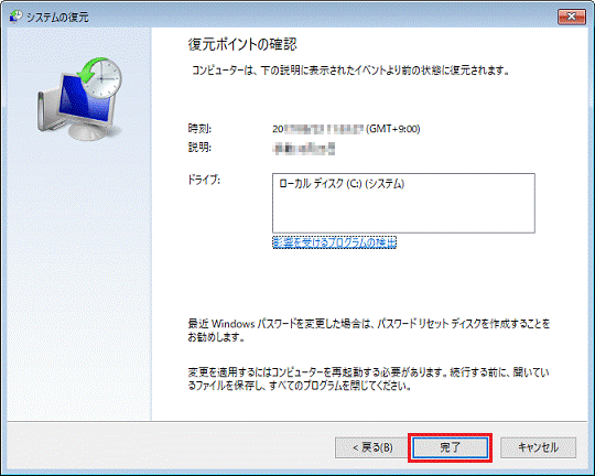 復元して問題がなければ「完了」ボタンをクリック