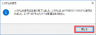 「閉じる」ボタンをクリック