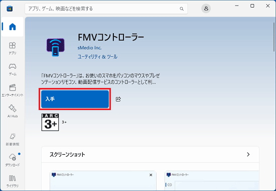 「入手」ボタンをクリック