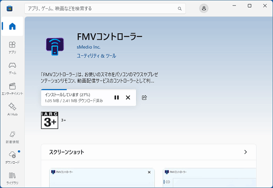 ダウンロード中の表示例