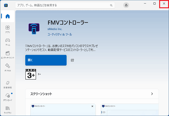 「×」ボタンをクリックし閉じる