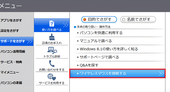 ワイヤレスマウスを接続する