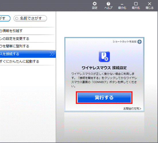 「実行する」ボタン