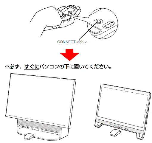 マウスの「CONNECT」ボタンを押し、すぐにパソコンと近づける