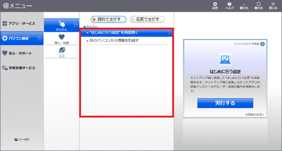 「ワイヤレスマウスを接続する」が表示されていない場合