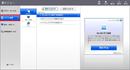 「パソコン設定」をクリック