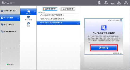 「実行する」ボタンをクリック