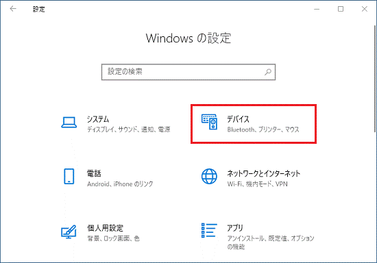 「デバイス」をクリック
