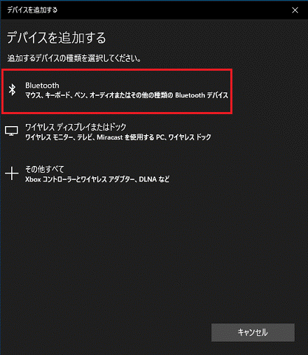 「Bluetooth」をクリック