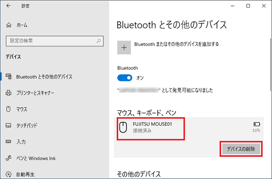 、「FUJITSU MOUSE 01」→「デバイスの削除」の順にクリック