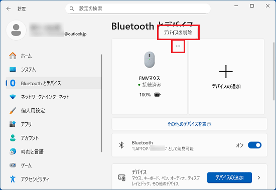 マウス名の「…」→「デバイスの削除」の順にクリック