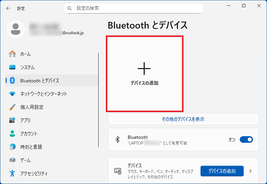 「デバイスの追加」ボタンをクリック