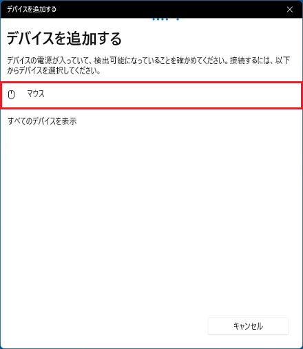 「マウス」をクリック