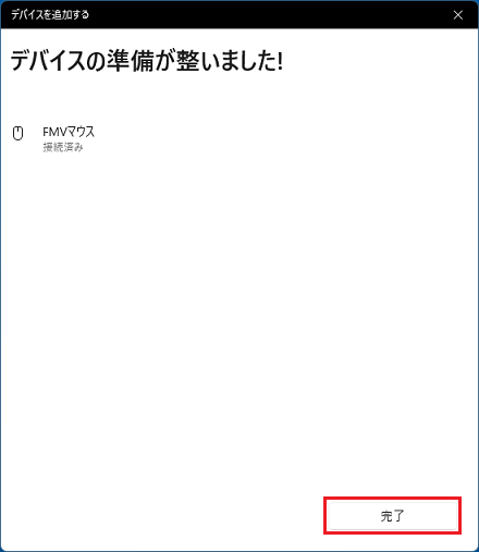 「完了」ボタンをクリック