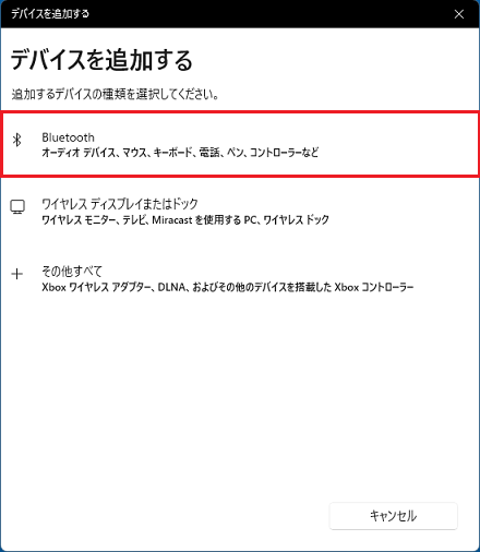 「Bluetooth」をクリック