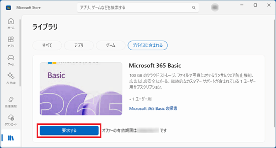 「要求する」ボタンをクリック