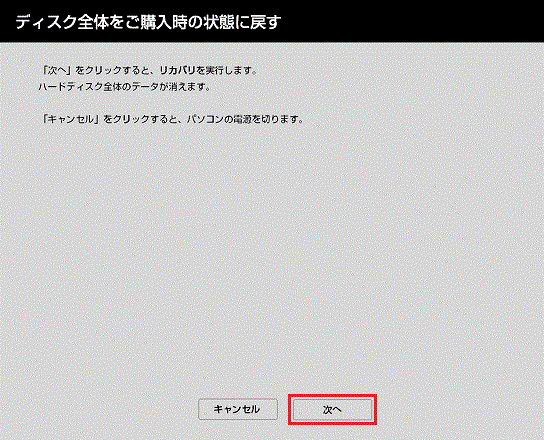 「次へ」ボタンをクリック