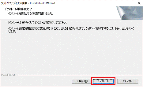 「インストール」ボタンをクリックします。