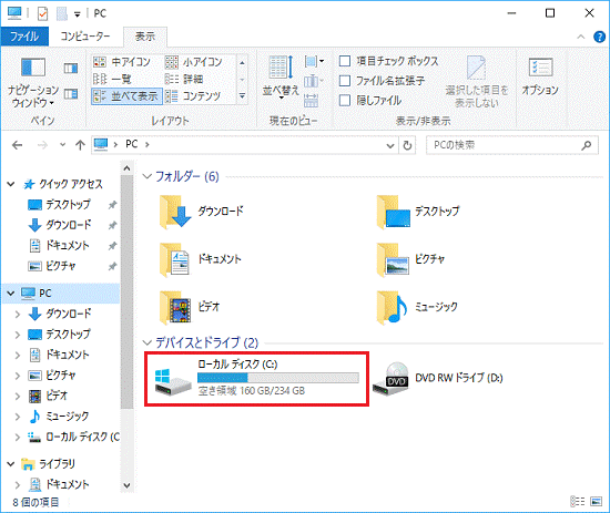 「ローカルディスク （C：）」をダブルクリックします。