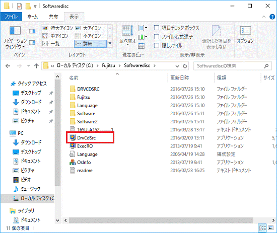 「DrvCdSrc（または、DrvCdSrc.exe）」をダブルクリックします。