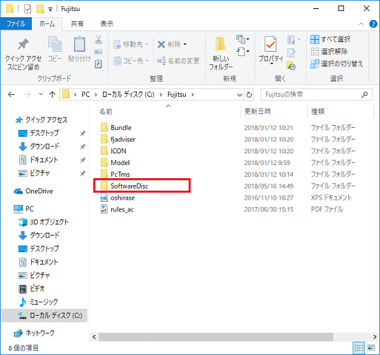 「SoftwareDisc」をダブルクリックします。