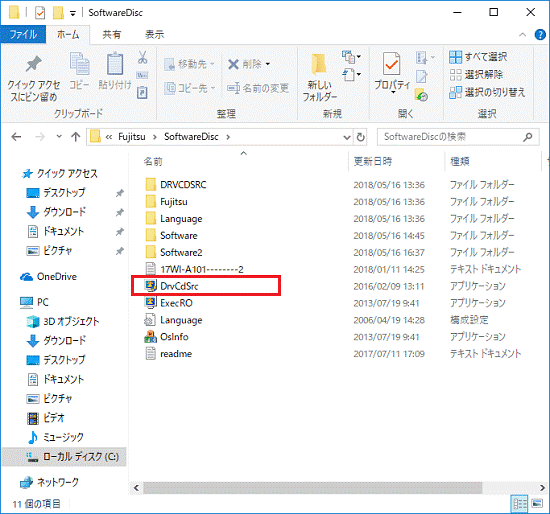 「DrvCdSrc（または、DrvCdSrc.exe）」をダブルクリックします。