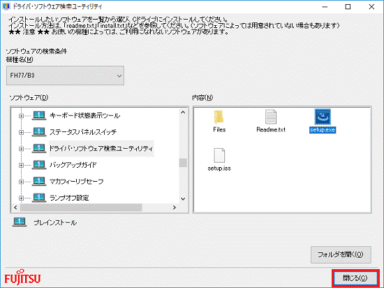 「閉じる」ボタンをクリック
