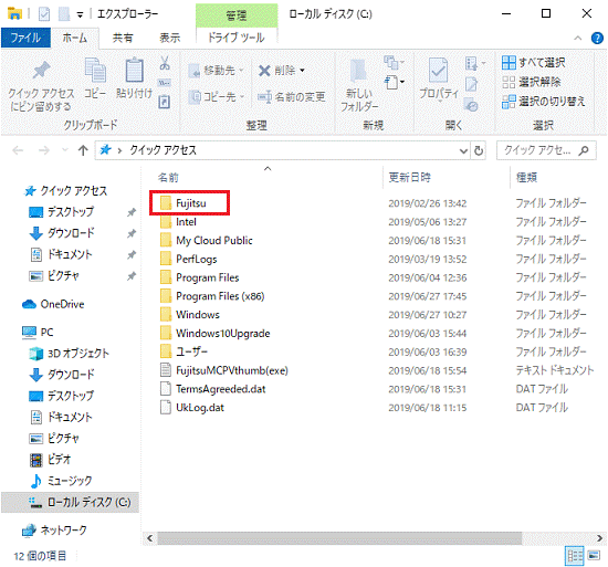 「Fujitsu」フォルダをダブルクリック