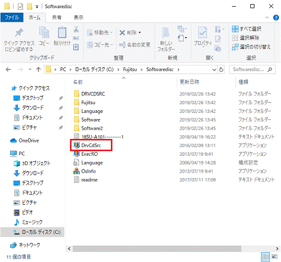 「DrvCdSrc（または「DrvCdSrc.exe」）」アイコンをダブルクリック