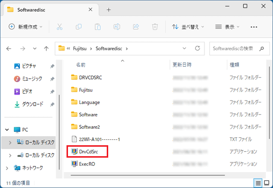 「DrvCdSrc（または「DrvCdSrc.exe」）」アイコンをダブルクリック