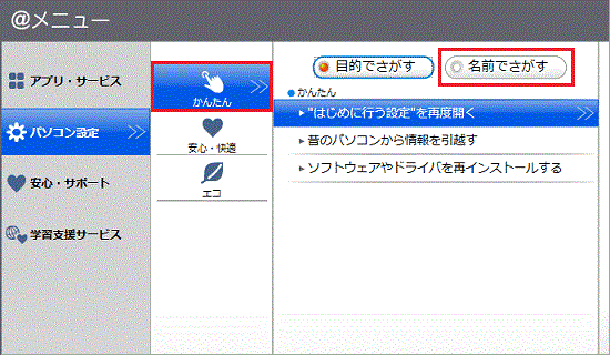 「かんたん」→「名前でさがす」の順にクリック