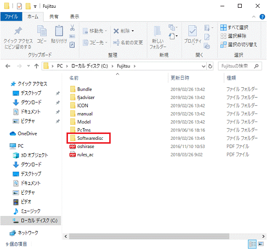 「Softwaredisc」フォルダをダブルクリック
