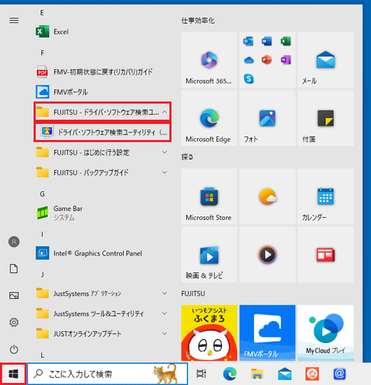  「ドライバ・ソフトウェア検索ユーティリティ（ハードディスク）」をクリック 