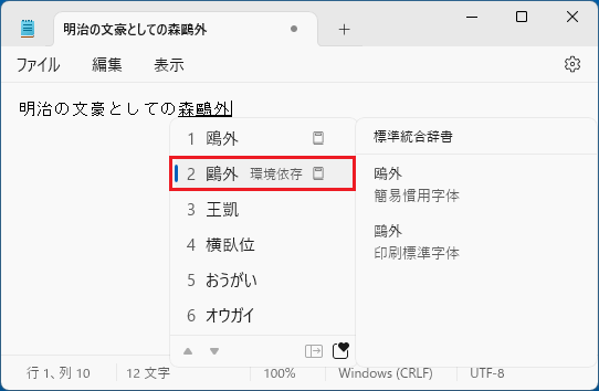 Microsoft IMEの例