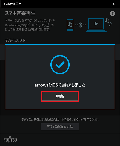 「切断」ボタン