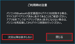 「ご利用時の注意」