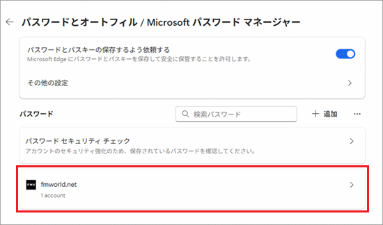 パスワードを編集、または削除するホームページをクリック