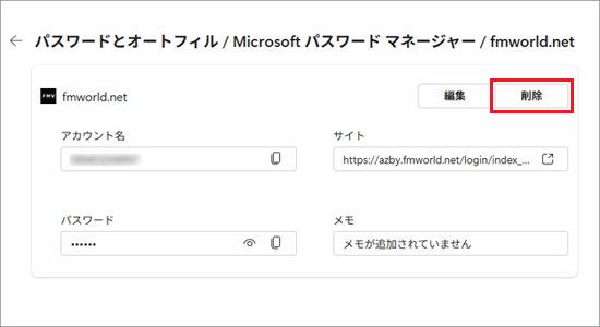 「削除」ボタンをクリック