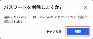 「削除」ボタンをクリック