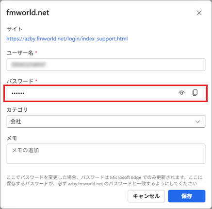 パスワードを編集します